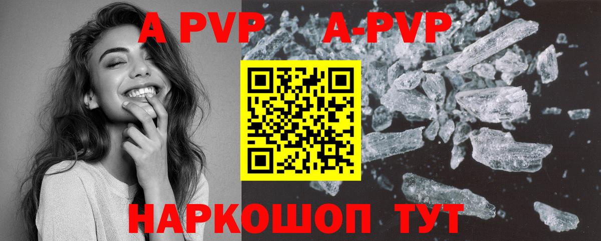 Alpha PVP мука Советская Гавань