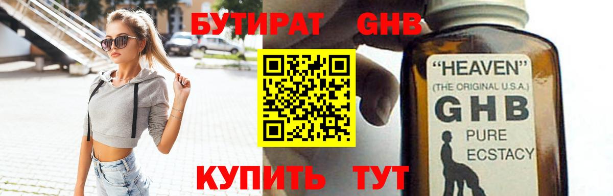 БУТИРАТ BDO Советская Гавань