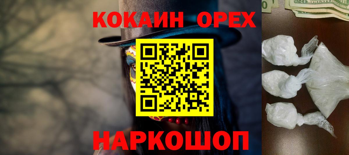 Кокаин 99% Советская Гавань