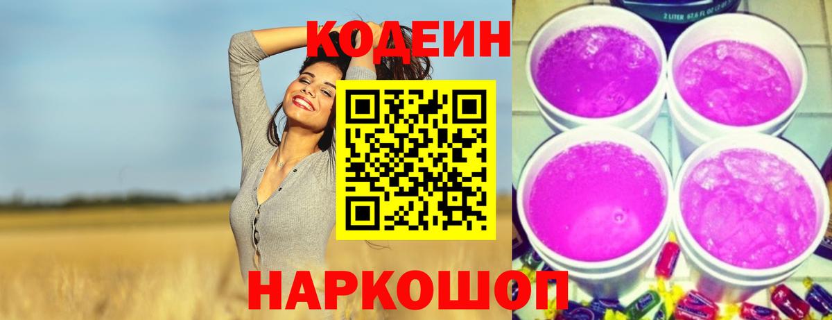 Советская Гавань  Codein напиток Lean (лин)  Codein напиток Lean (лин)  Вход с VPN 