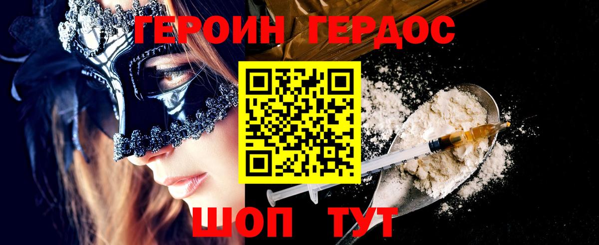 Героин Heroin Советская Гавань