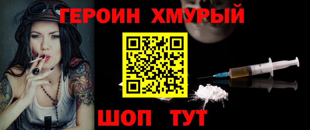 Героин белый  Вход с VPN  Советская Гавань 