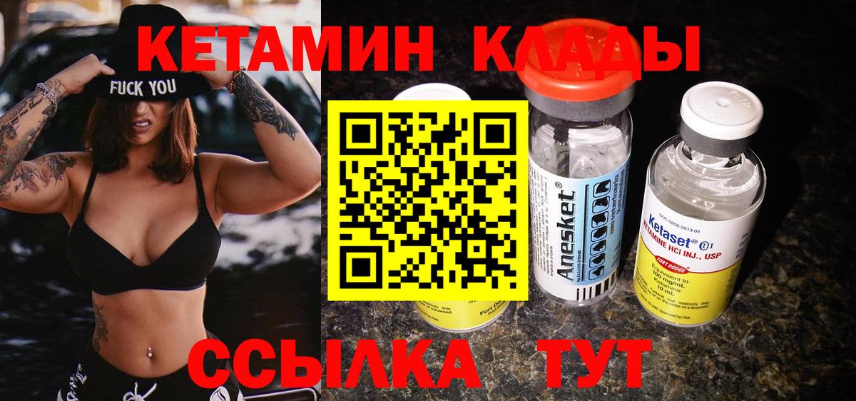 КЕТАМИН ketamine Советская Гавань
