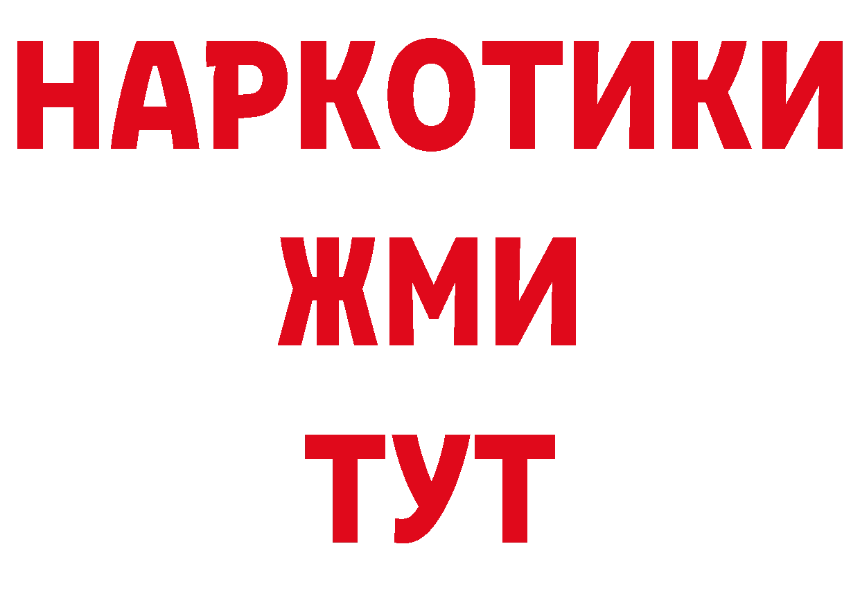 ГАШ 40% ТГК вход даркнет MEGA Советская Гавань