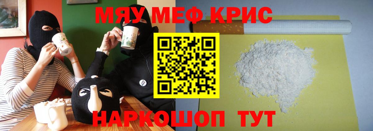 Меф мука  Меф мяу мяу  Вход с VPN  Меф  Советская Гавань 