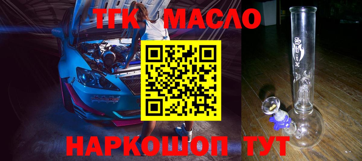 ТГК THC oil Советская Гавань